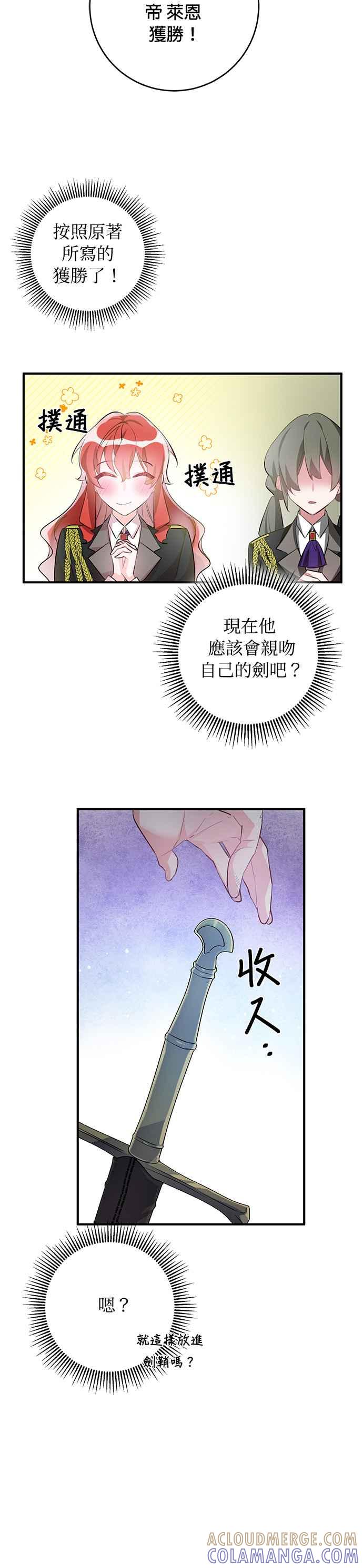 《公爵千金驯男记》第54话 第19页