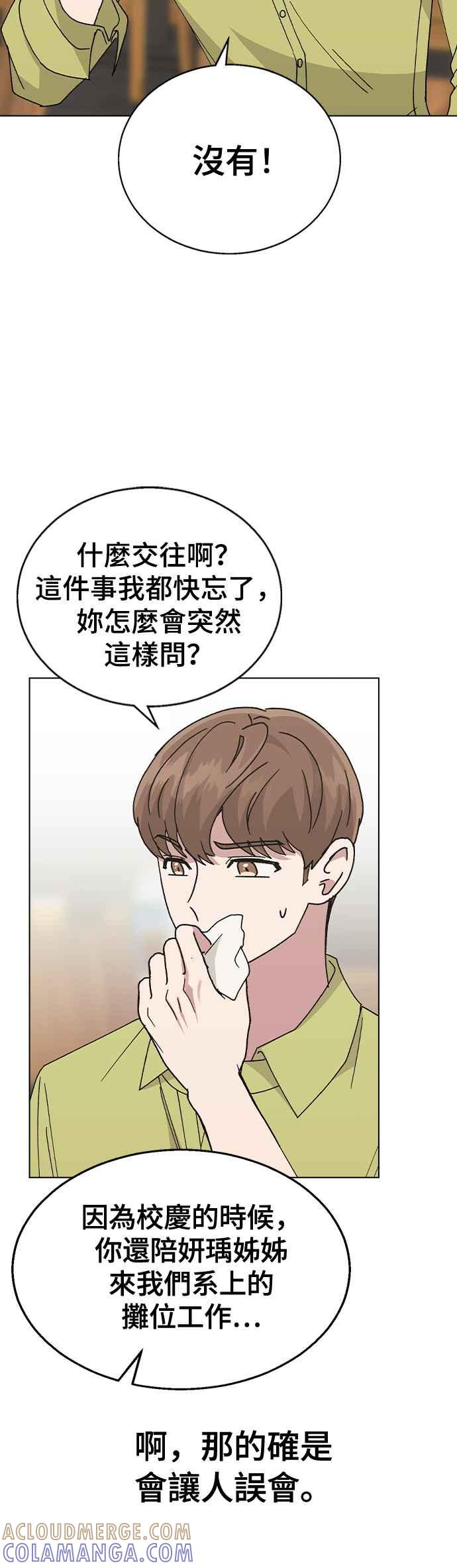 《分手就死定了》第54话 原来她喜欢我啊 第10页