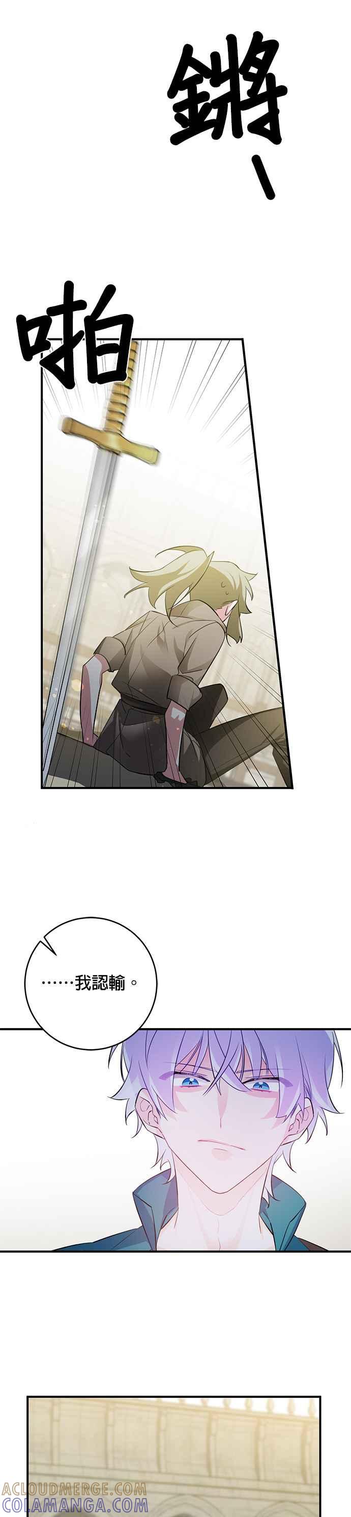 《公爵千金驯男记》第54话 第17页