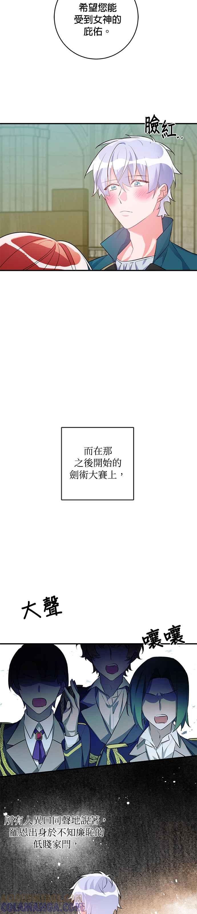 《公爵千金驯男记》第54话 第15页
