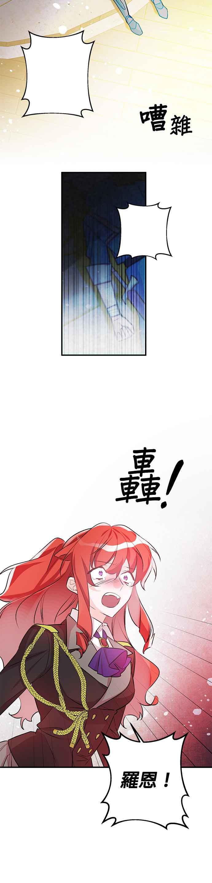 《公爵千金驯男记》第54话 第24页