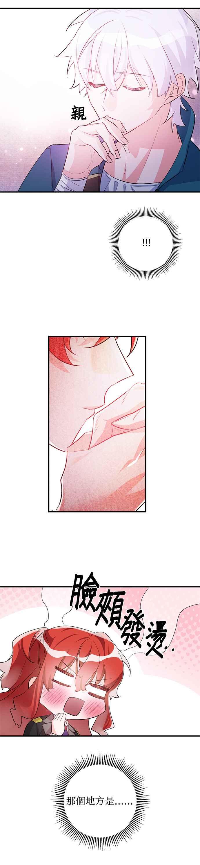 《公爵千金驯男记》第54话 第20页
