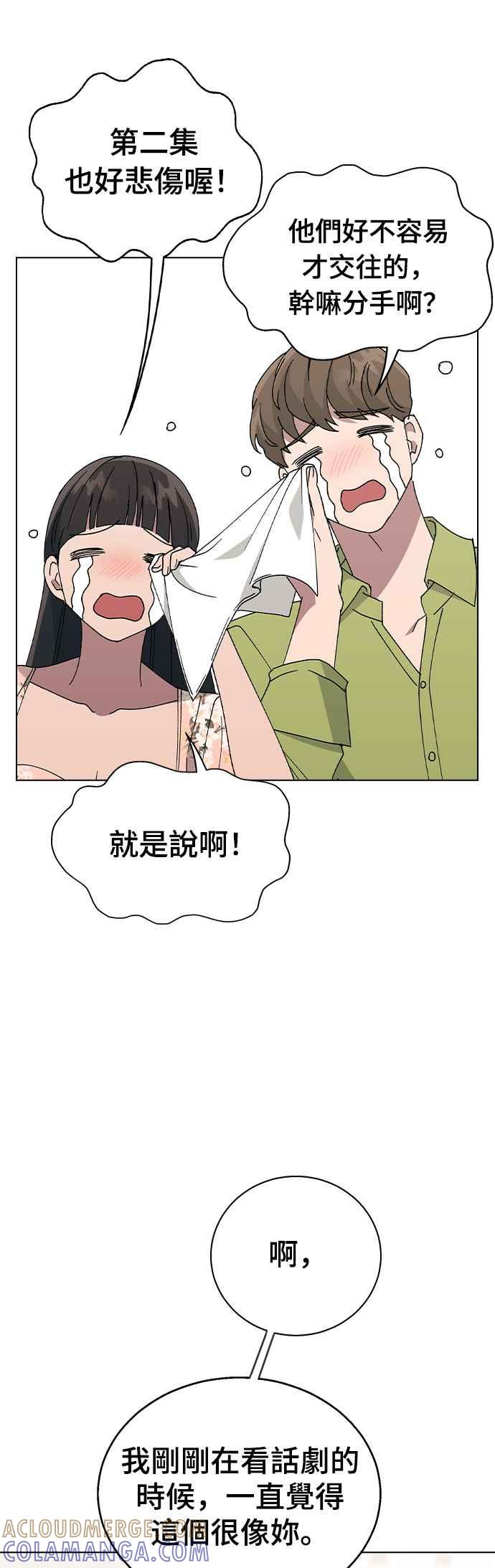 《分手就死定了》第54话 原来她喜欢我啊 第28页