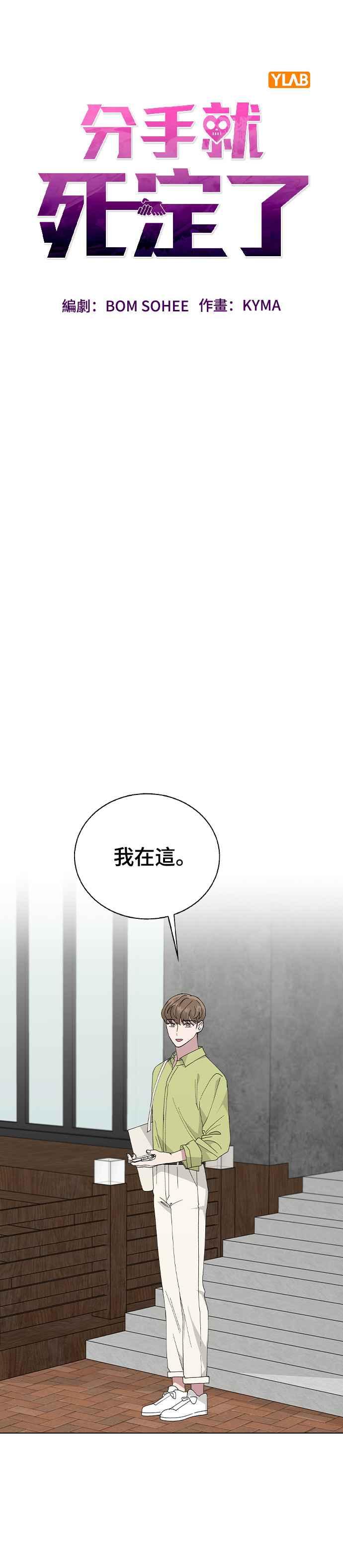 《分手就死定了》第54话 原来她喜欢我啊 第6页