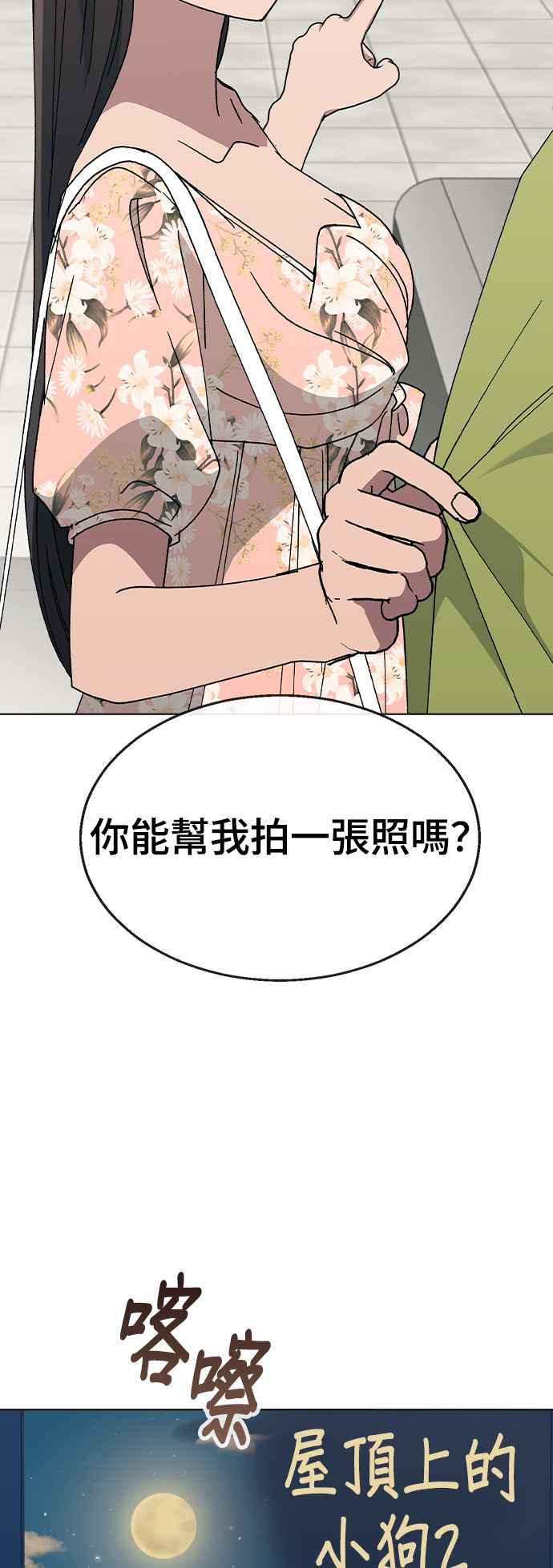 《分手就死定了》第54话 原来她喜欢我啊 第36页