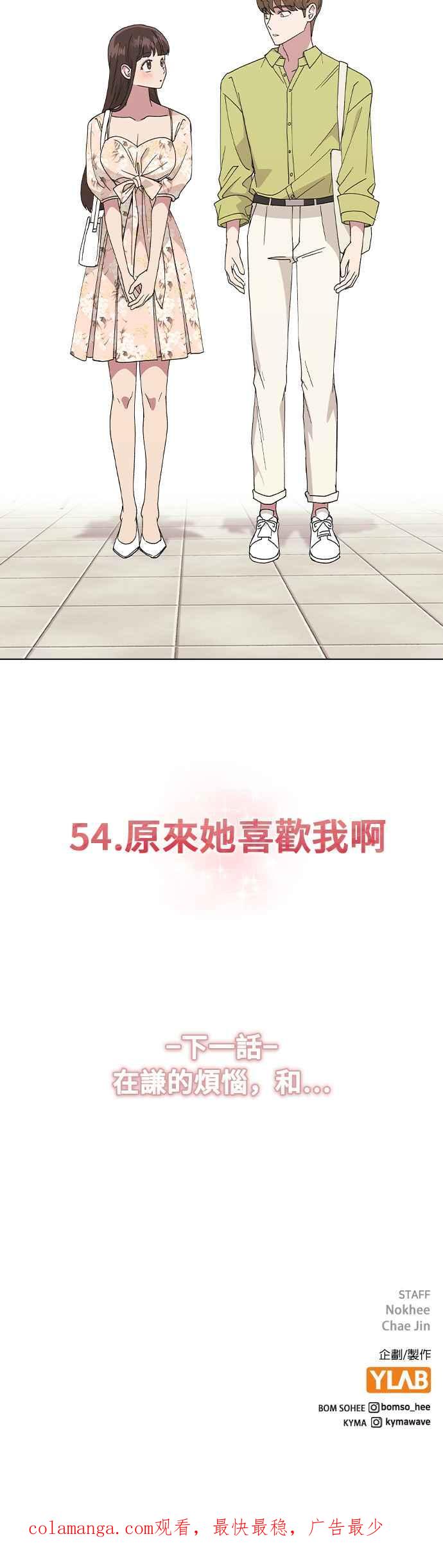 《分手就死定了》第54话 原来她喜欢我啊 第48页
