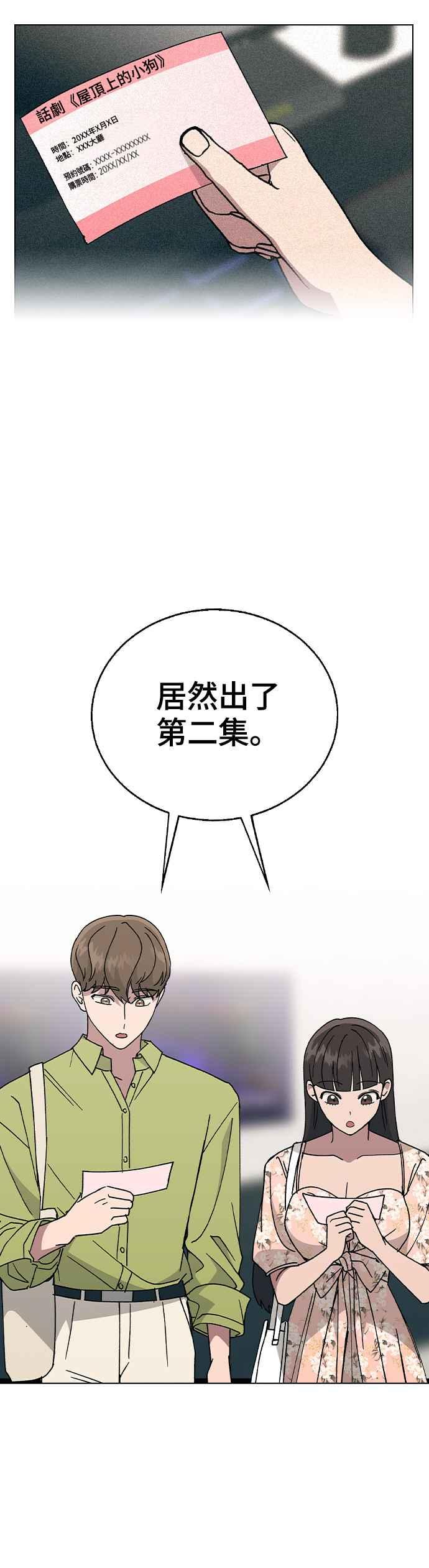 《分手就死定了》第54话 原来她喜欢我啊 第21页