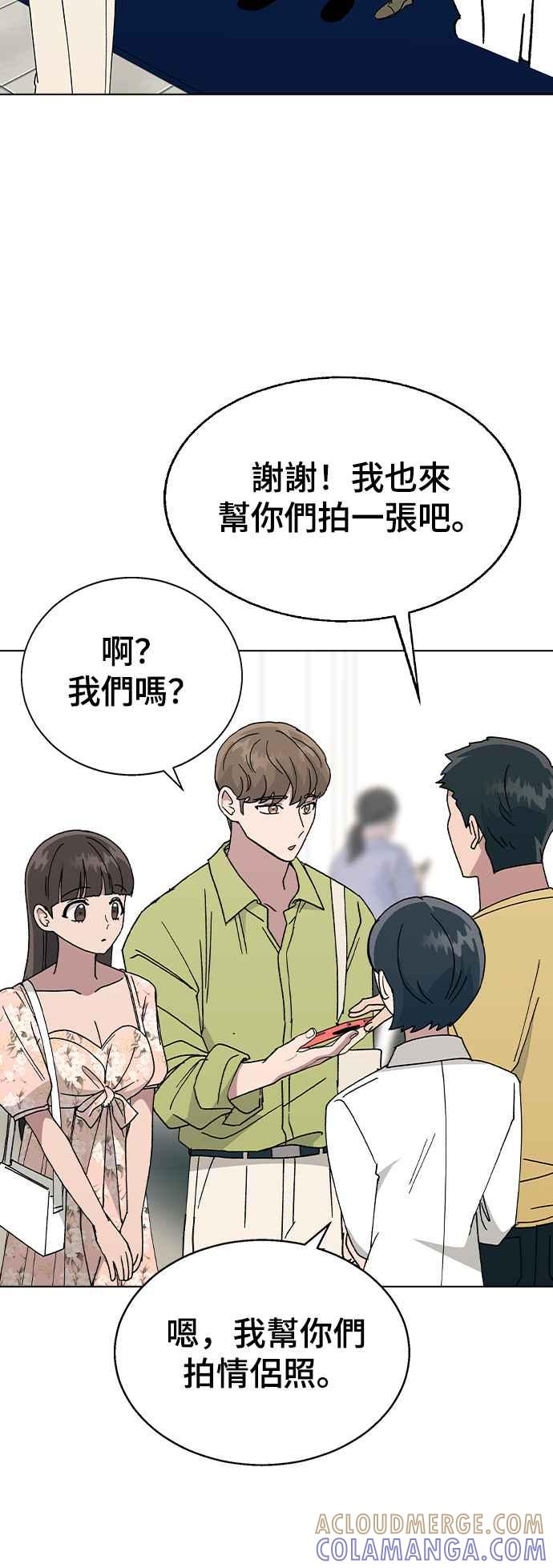 《分手就死定了》第54话 原来她喜欢我啊 第40页
