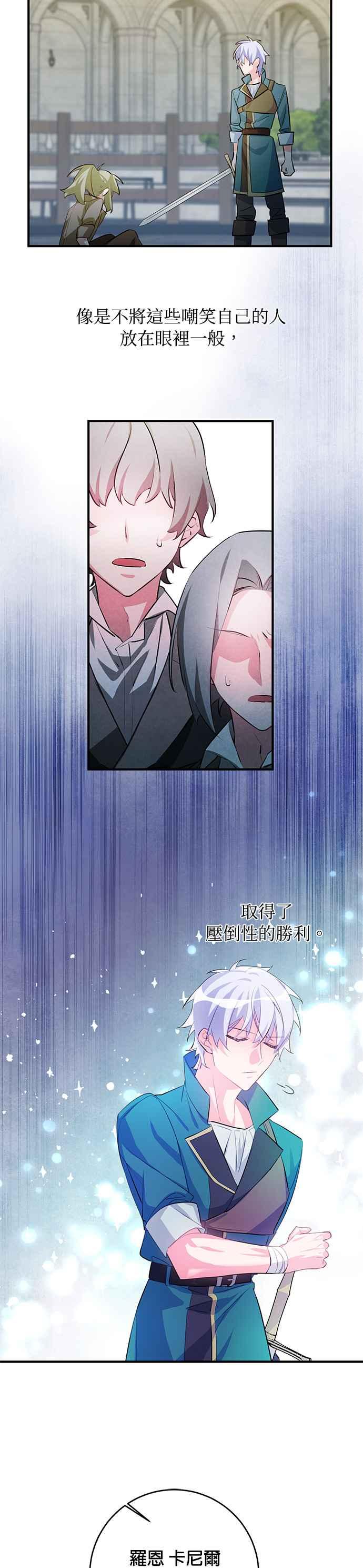 《公爵千金驯男记》第54话 第18页
