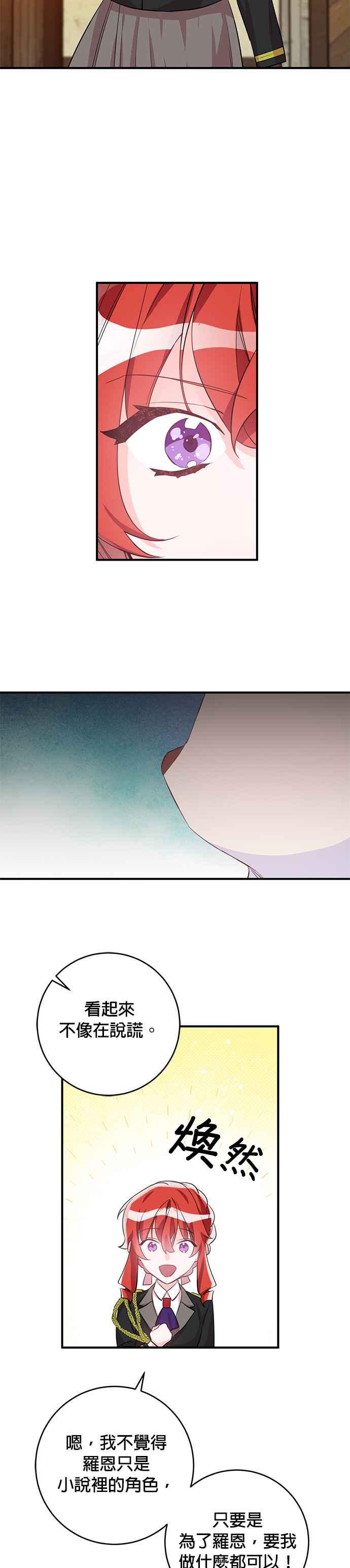《公爵千金驯男记》第54话 第2页