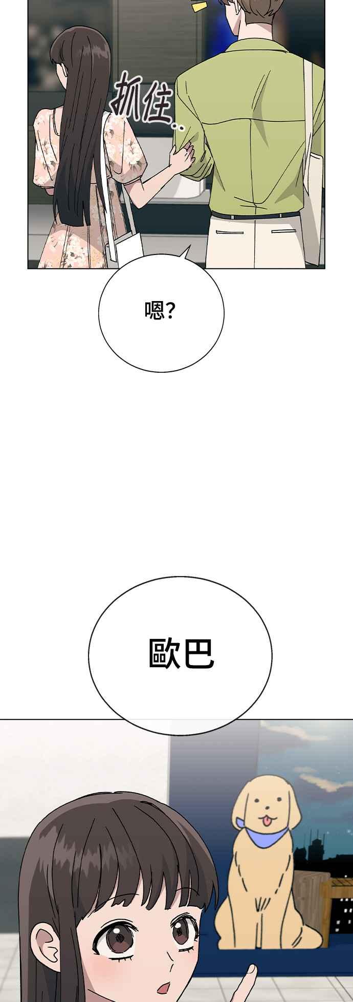 《分手就死定了》第54话 原来她喜欢我啊 第35页