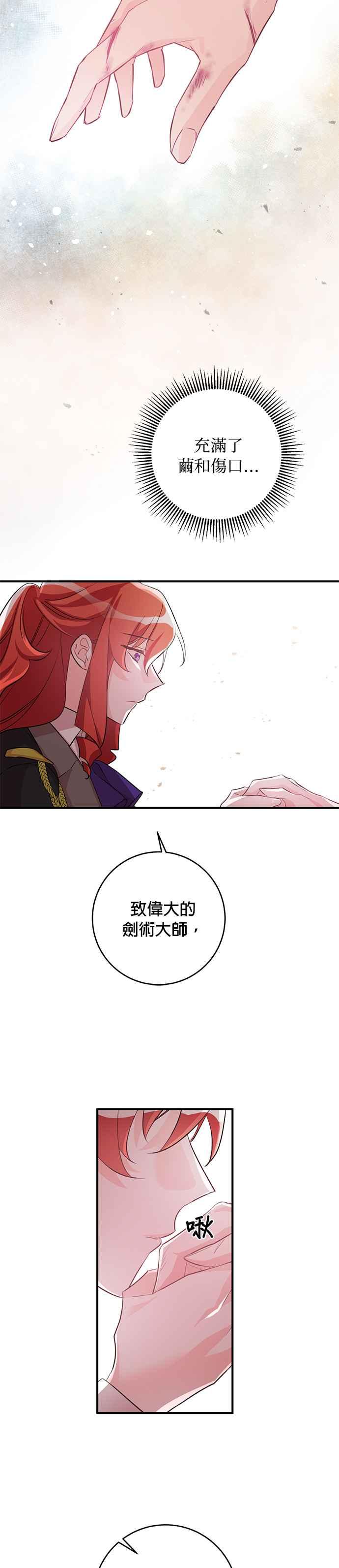 《公爵千金驯男记》第54话 第14页