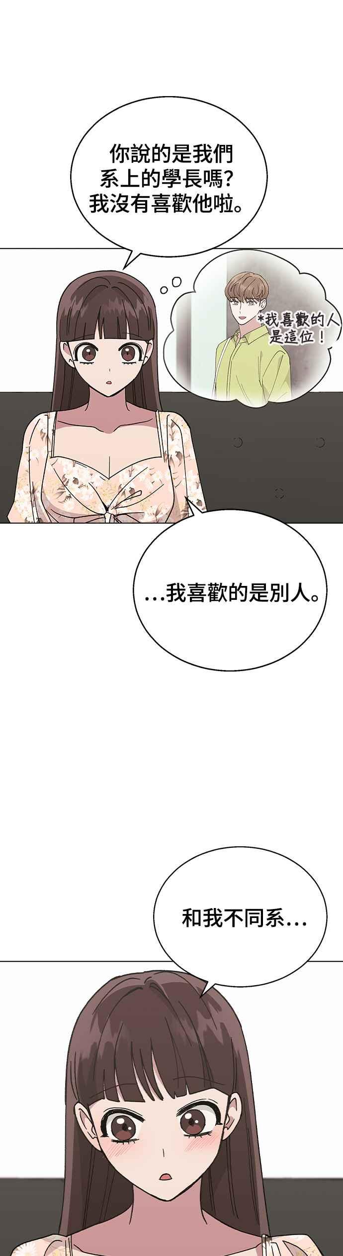 《分手就死定了》第54话 原来她喜欢我啊 第17页