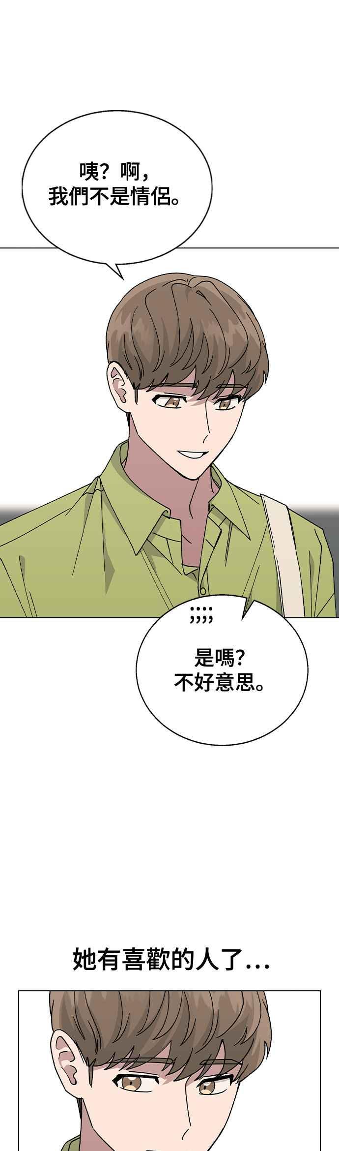 《分手就死定了》第54话 原来她喜欢我啊 第41页