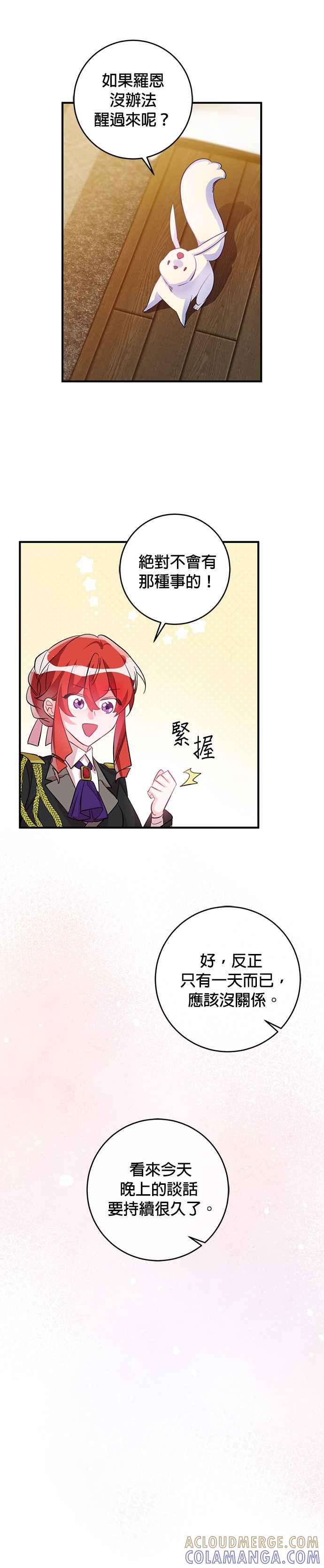 《公爵千金驯男记》第54话 第9页
