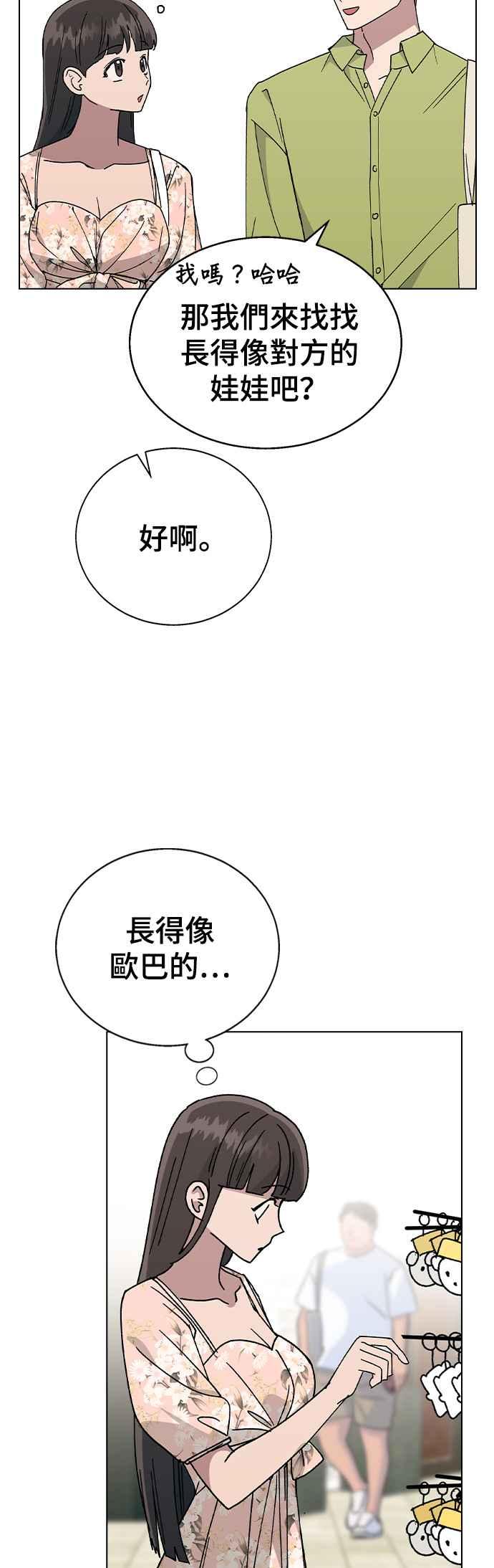 《分手就死定了》第54话 原来她喜欢我啊 第30页