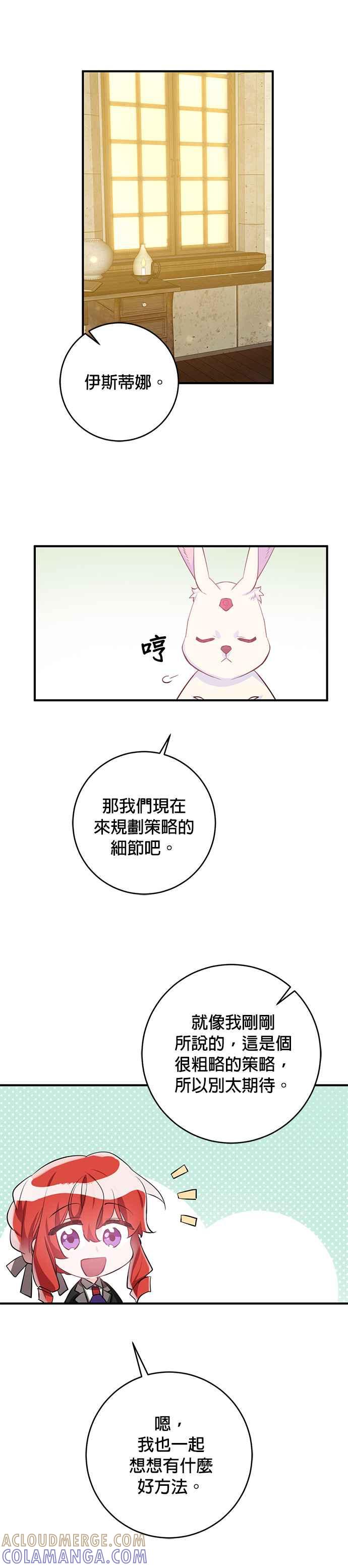 《公爵千金驯男记》第54话 第5页
