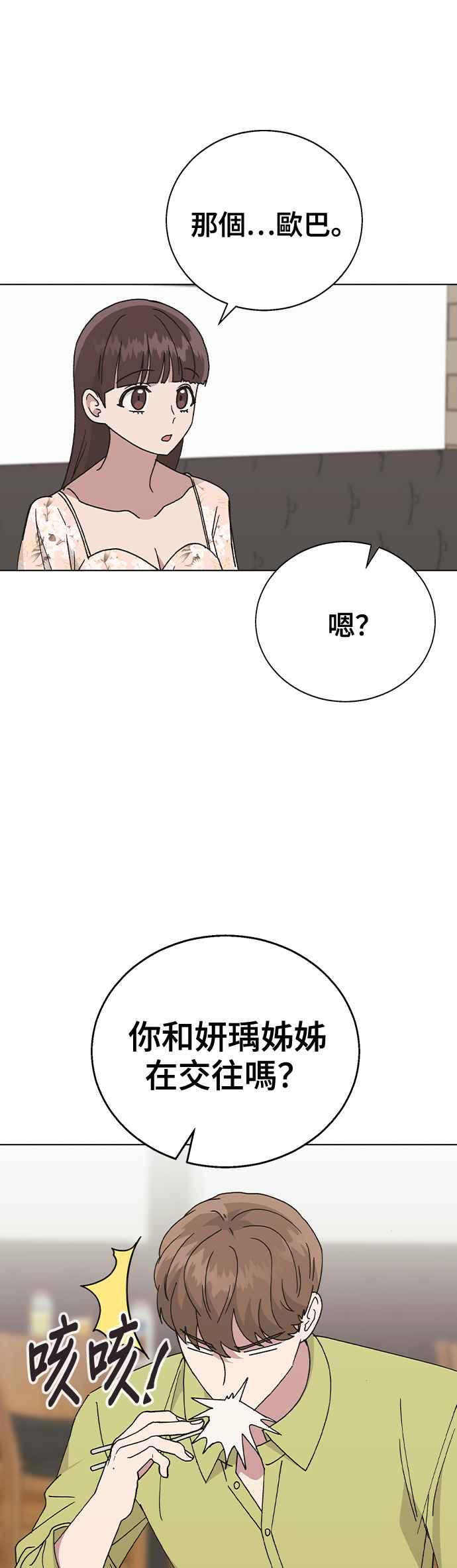 《分手就死定了》第54话 原来她喜欢我啊 第9页