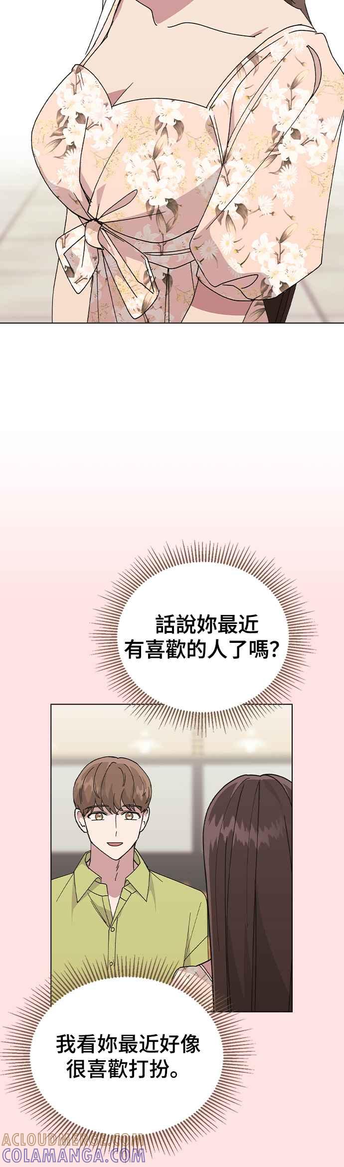 《分手就死定了》第54话 原来她喜欢我啊 第43页