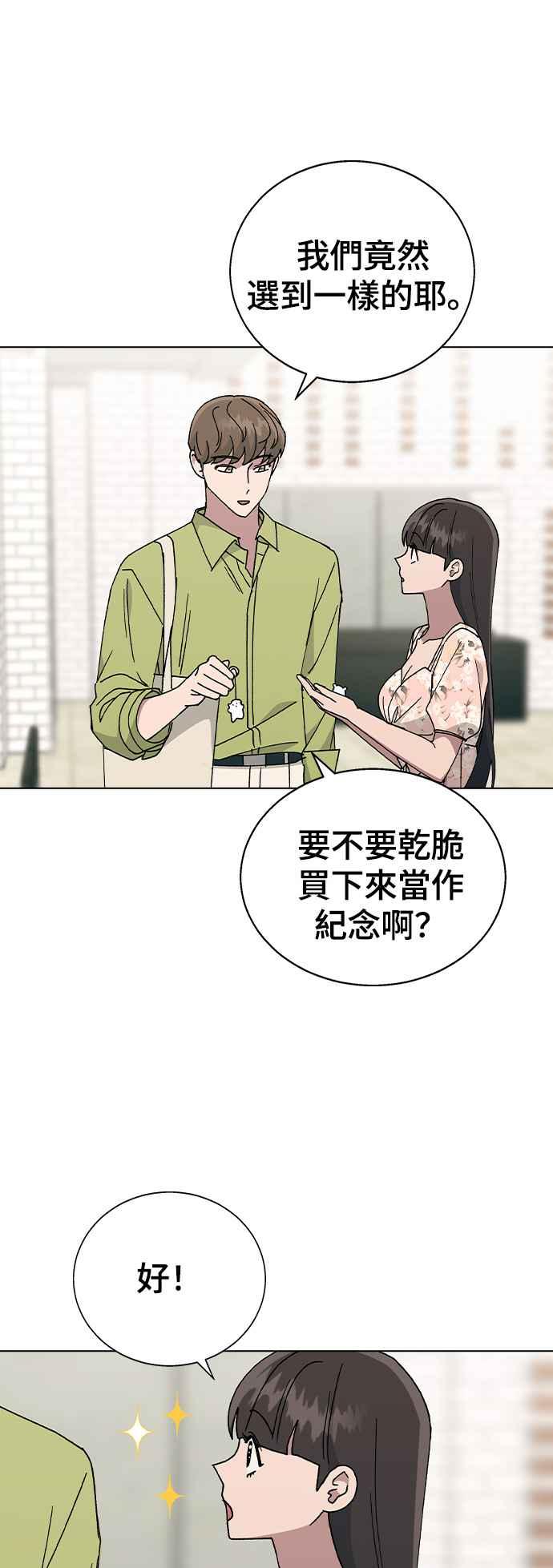《分手就死定了》第54话 原来她喜欢我啊 第33页