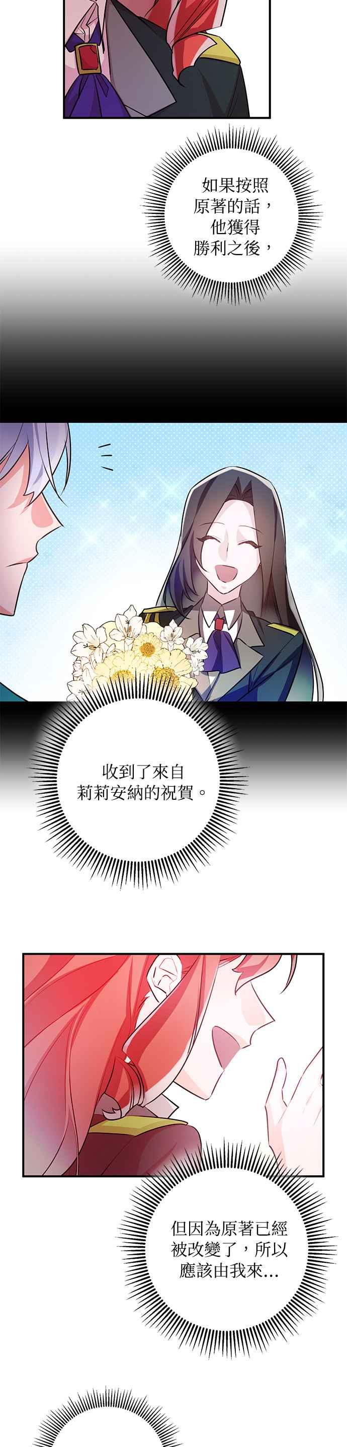《公爵千金驯男记》第54话 第22页
