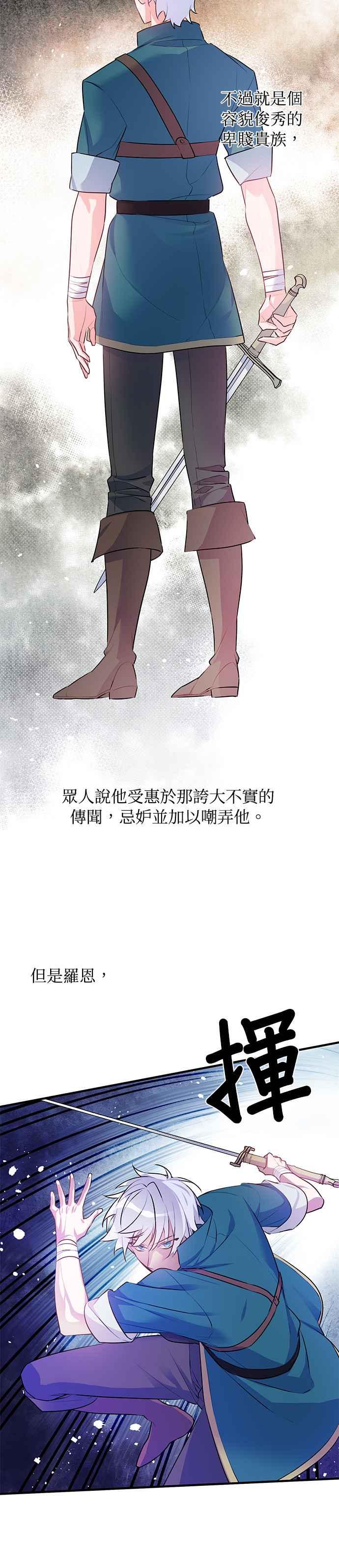 《公爵千金驯男记》第54话 第16页