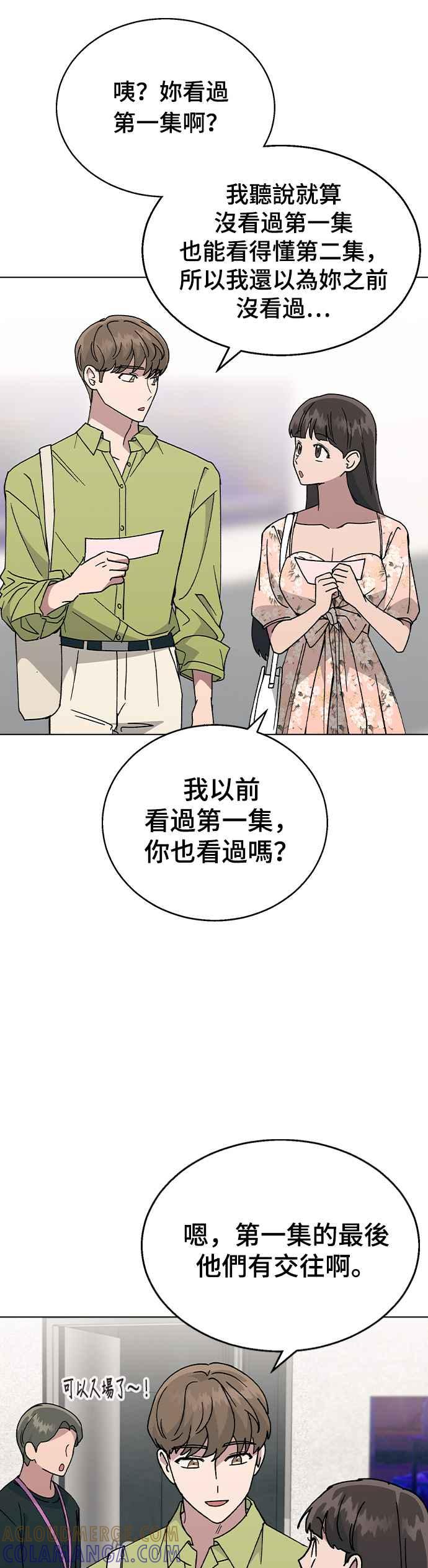 《分手就死定了》第54话 原来她喜欢我啊 第22页