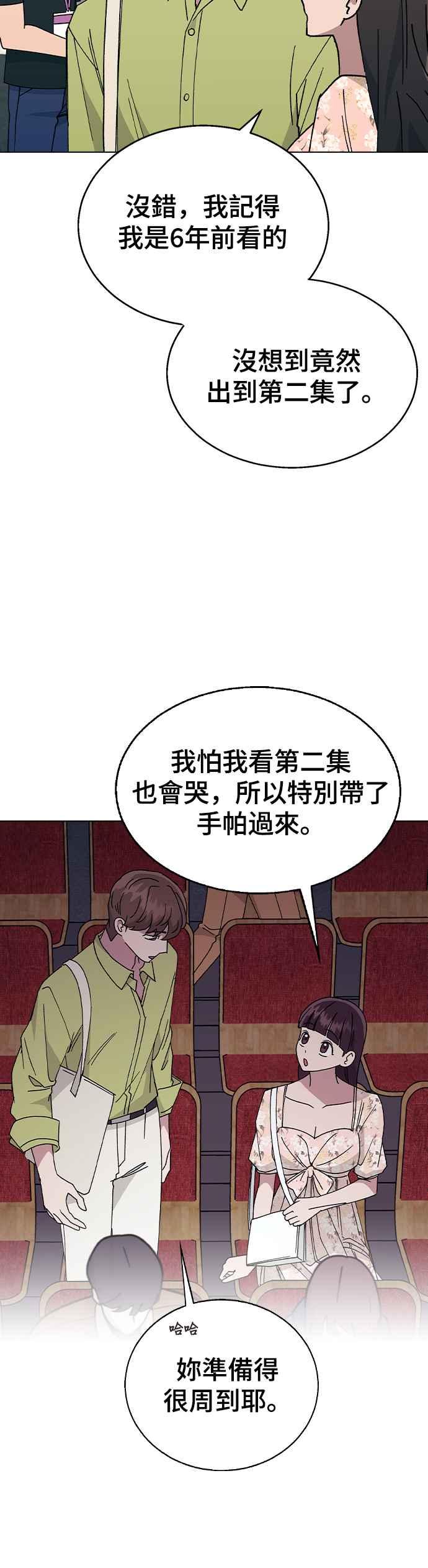 《分手就死定了》第54话 原来她喜欢我啊 第23页