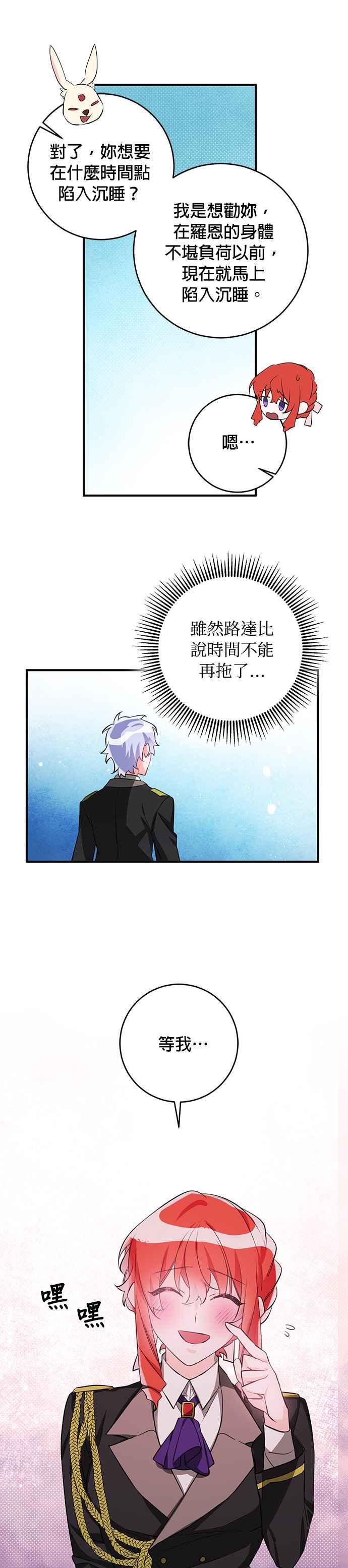 《公爵千金驯男记》第54话 第6页