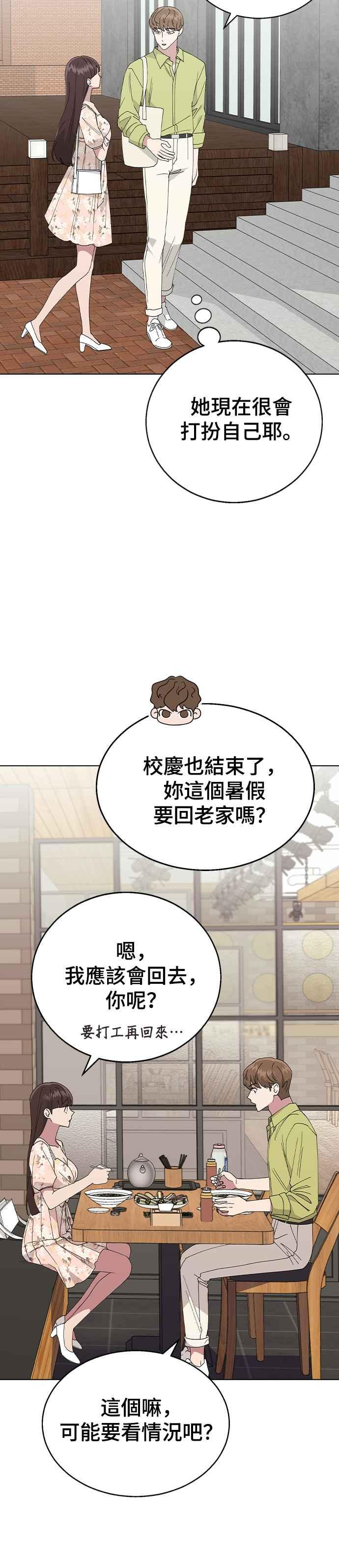 《分手就死定了》第54话 原来她喜欢我啊 第8页