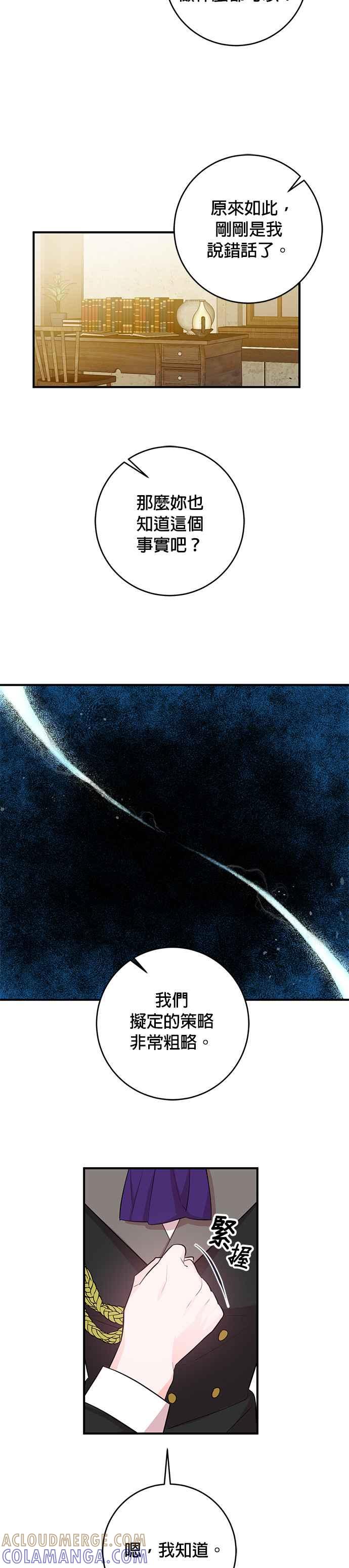 《公爵千金驯男记》第54话 第3页