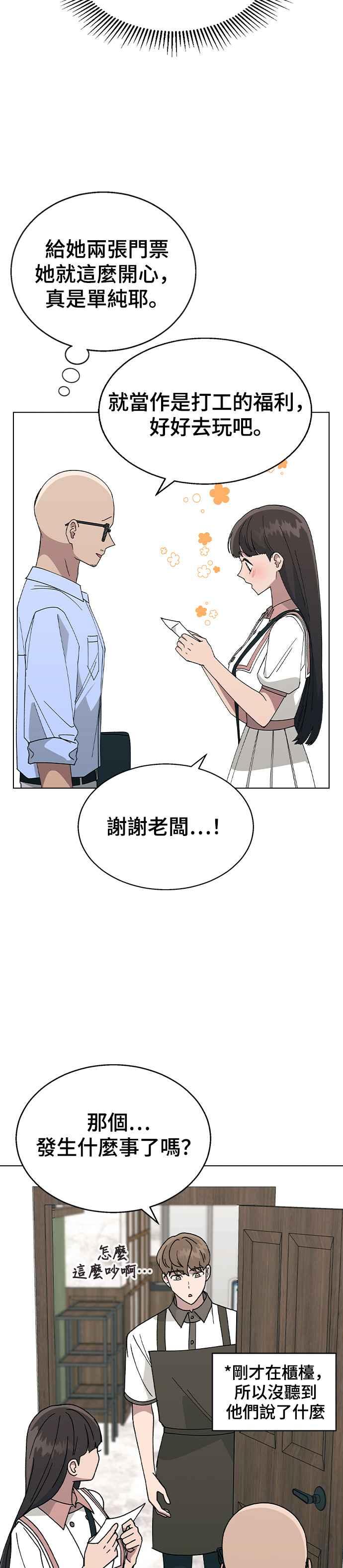 《分手就死定了》第54话 原来她喜欢我啊 第3页