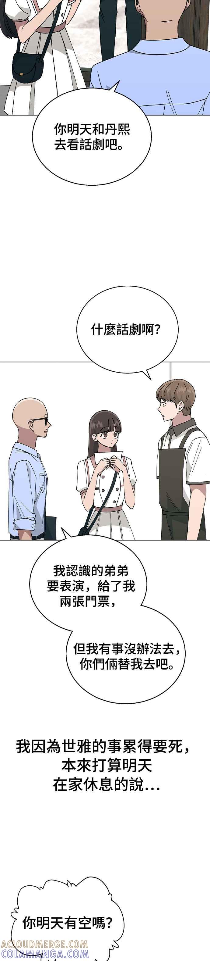 《分手就死定了》第54话 原来她喜欢我啊 第4页