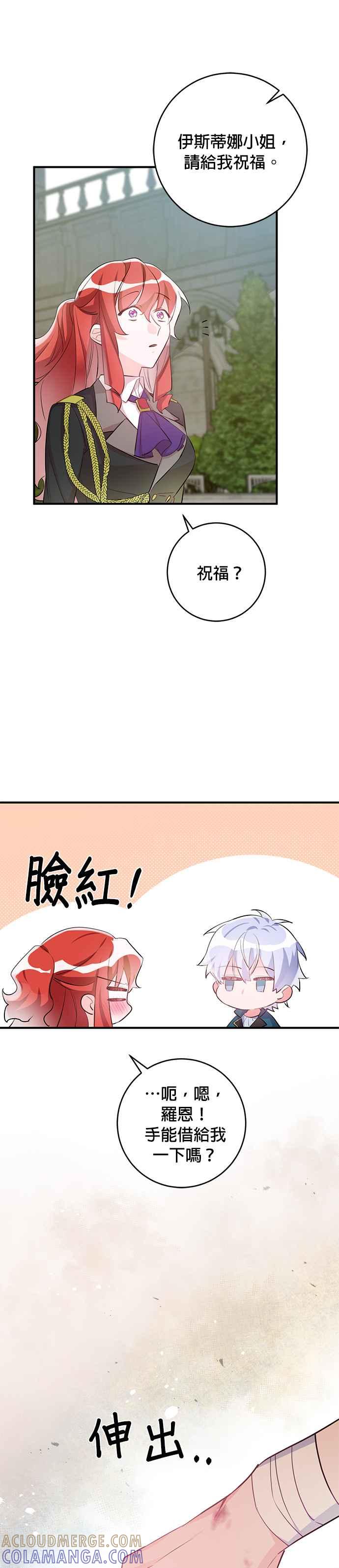 《公爵千金驯男记》第54话 第13页
