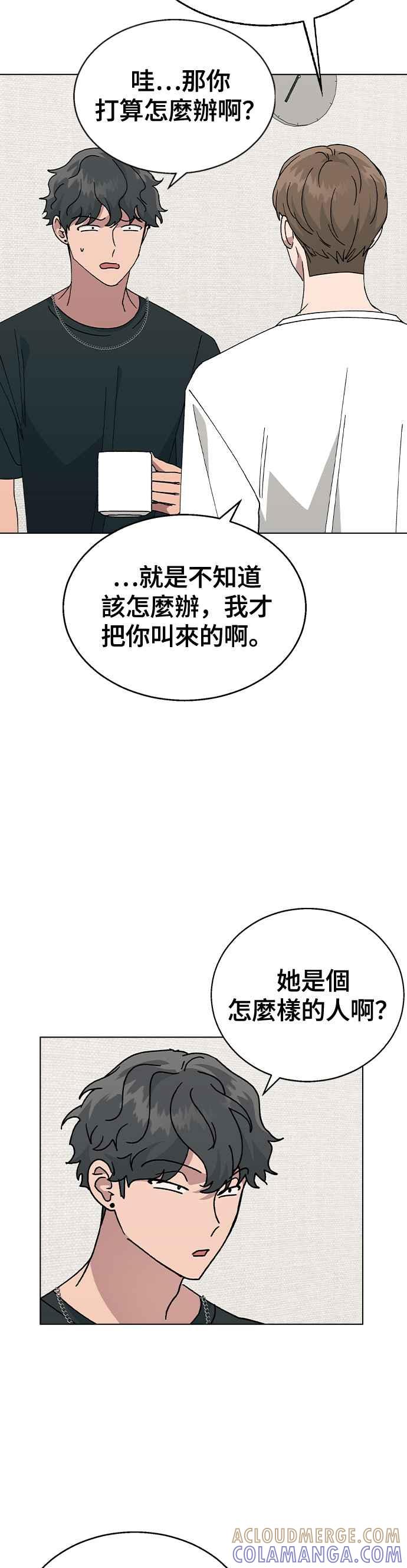 《分手就死定了》第55话 在谦的烦恼，和… 第25页