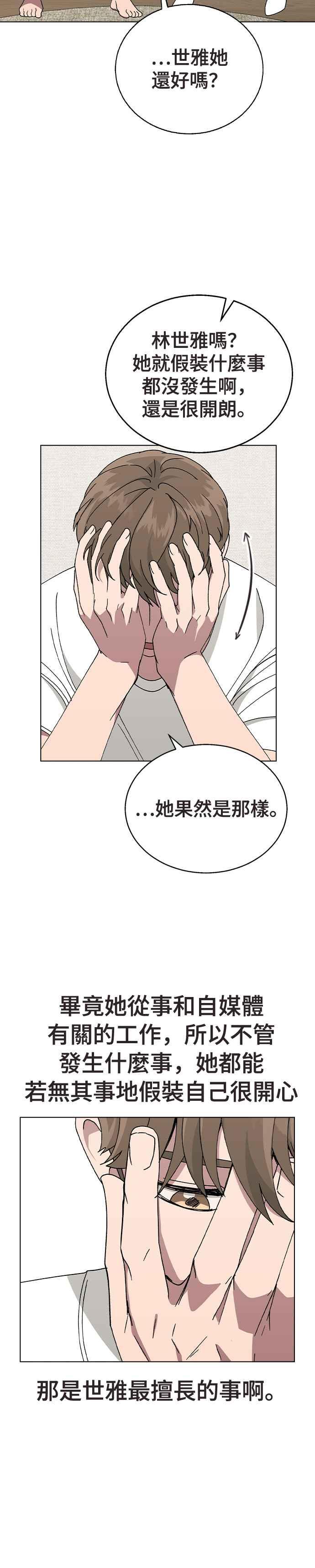 《分手就死定了》第55话 在谦的烦恼，和… 第10页