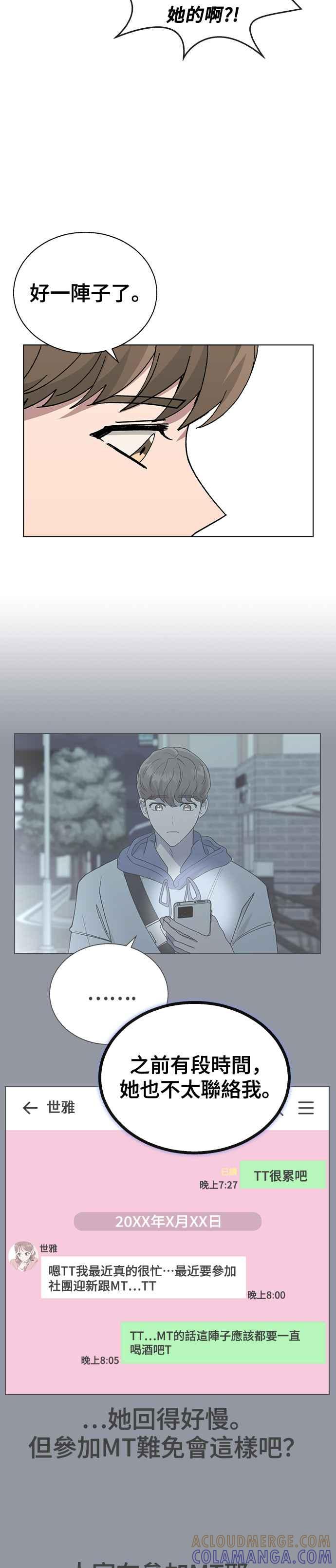 《分手就死定了》第55话 在谦的烦恼，和… 第17页