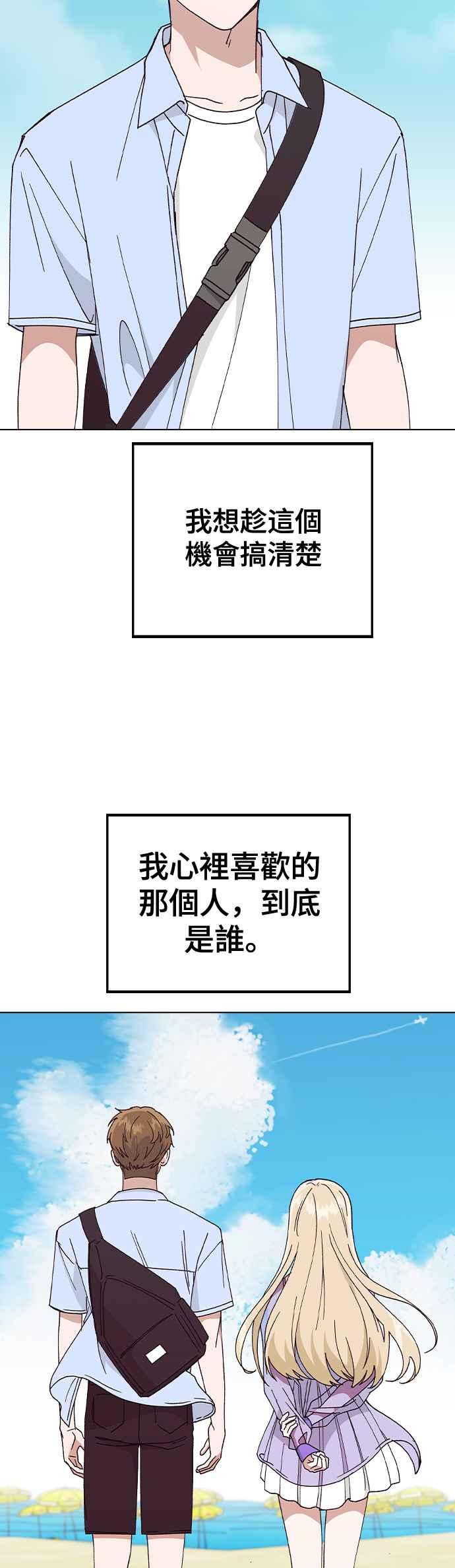 《分手就死定了》第55话 在谦的烦恼，和… 第32页