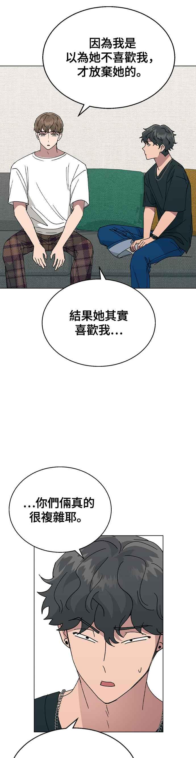 《分手就死定了》第55话 在谦的烦恼，和… 第20页