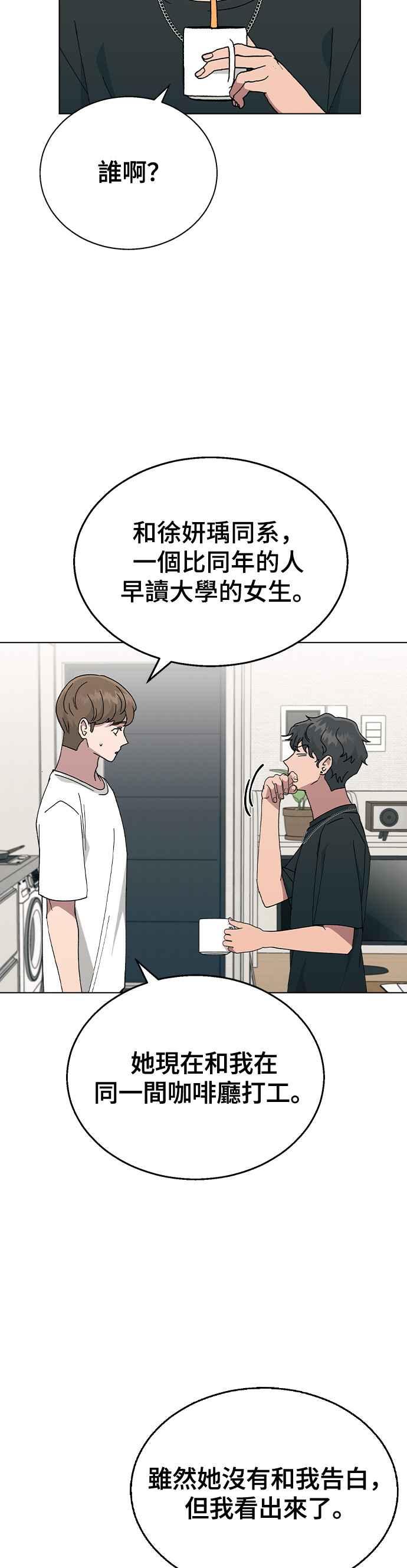 《分手就死定了》第55话 在谦的烦恼，和… 第24页