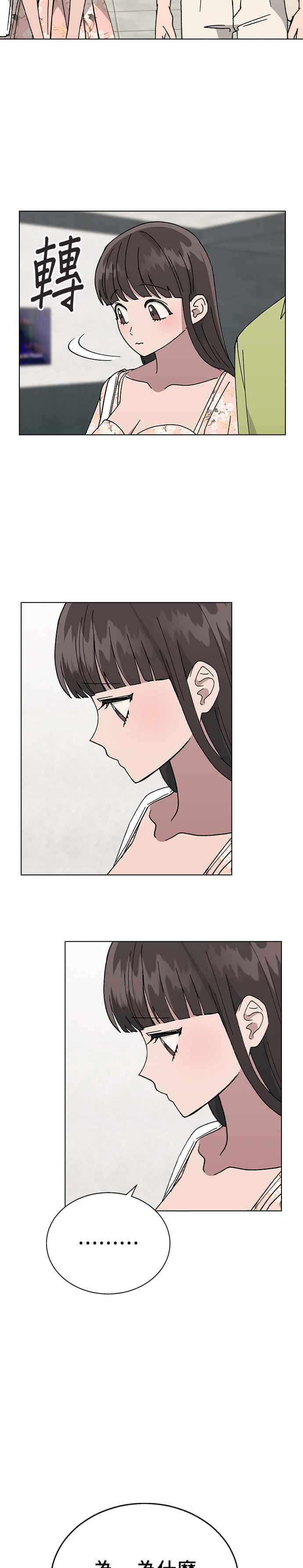《分手就死定了》第55话 在谦的烦恼，和… 第4页