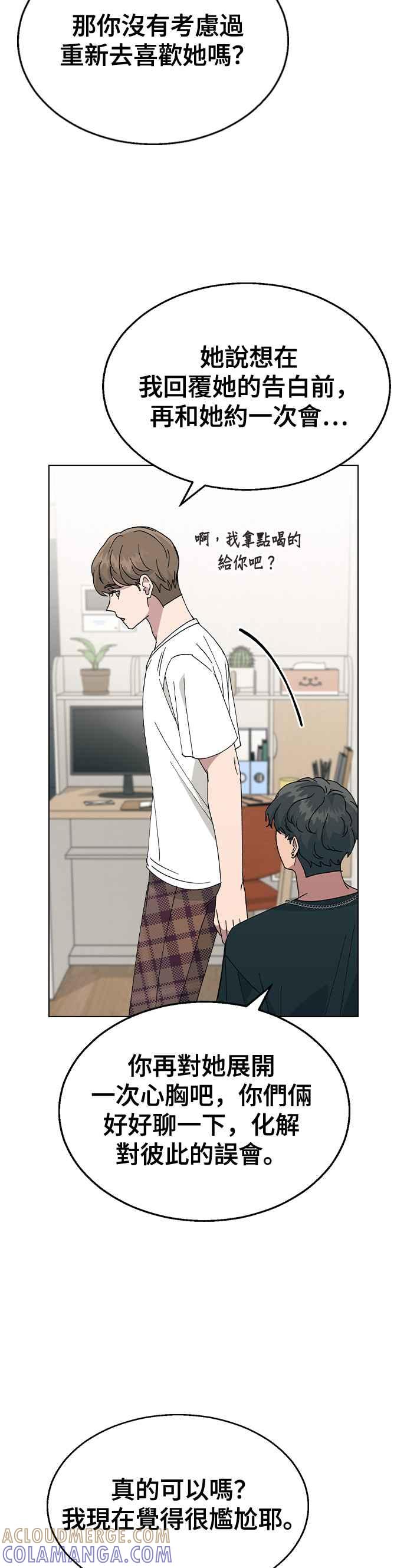 《分手就死定了》第55话 在谦的烦恼，和… 第21页