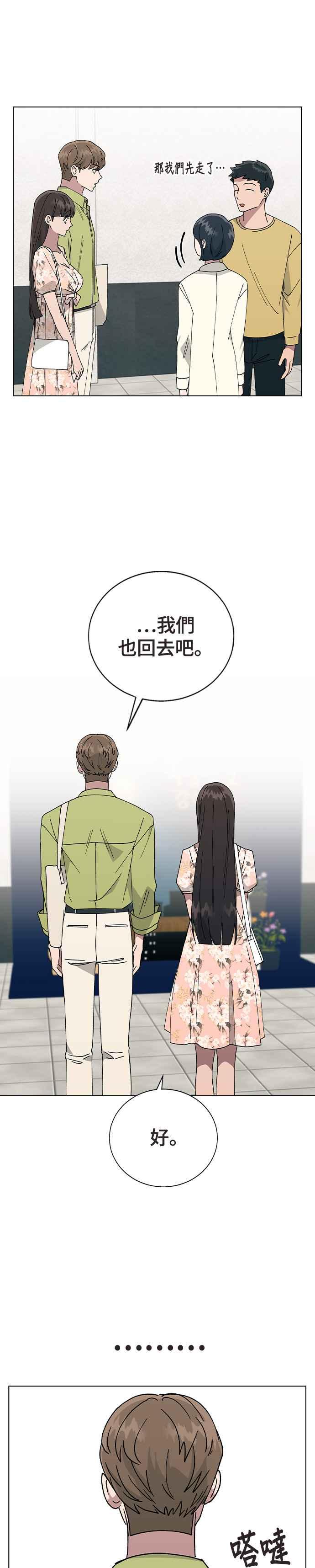 《分手就死定了》第55话 在谦的烦恼，和… 第6页