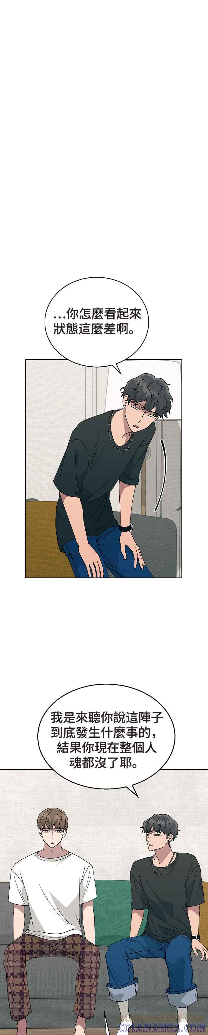 《分手就死定了》第55话 在谦的烦恼，和… 第9页
