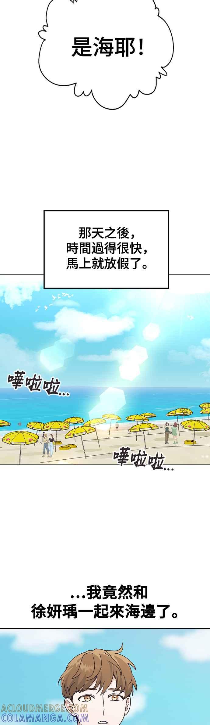 《分手就死定了》第55话 在谦的烦恼，和… 第31页