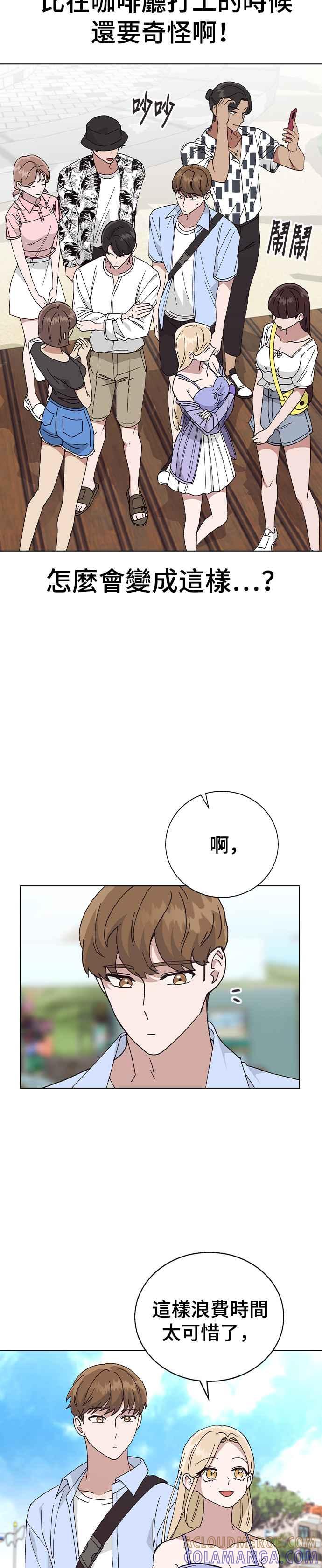 《分手就死定了》第55话 在谦的烦恼，和… 第37页