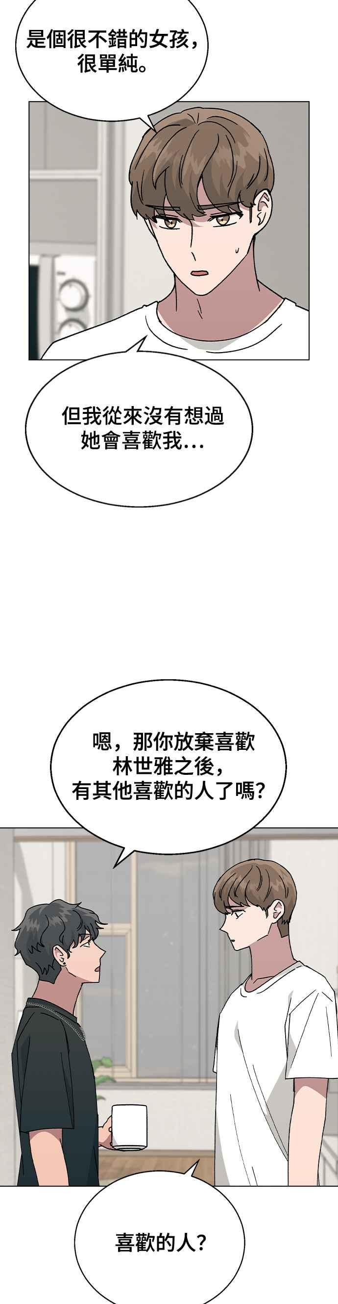 《分手就死定了》第55话 在谦的烦恼，和… 第26页