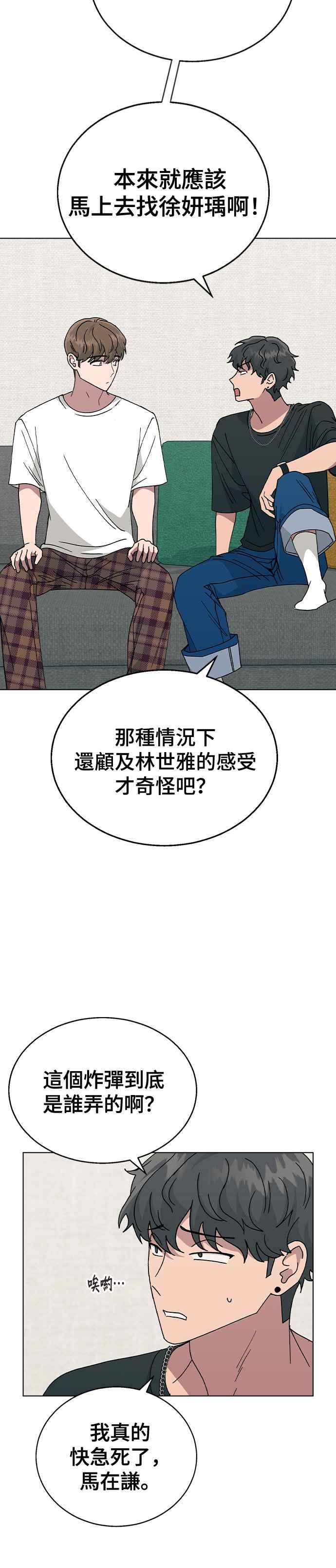 《分手就死定了》第55话 在谦的烦恼，和… 第14页
