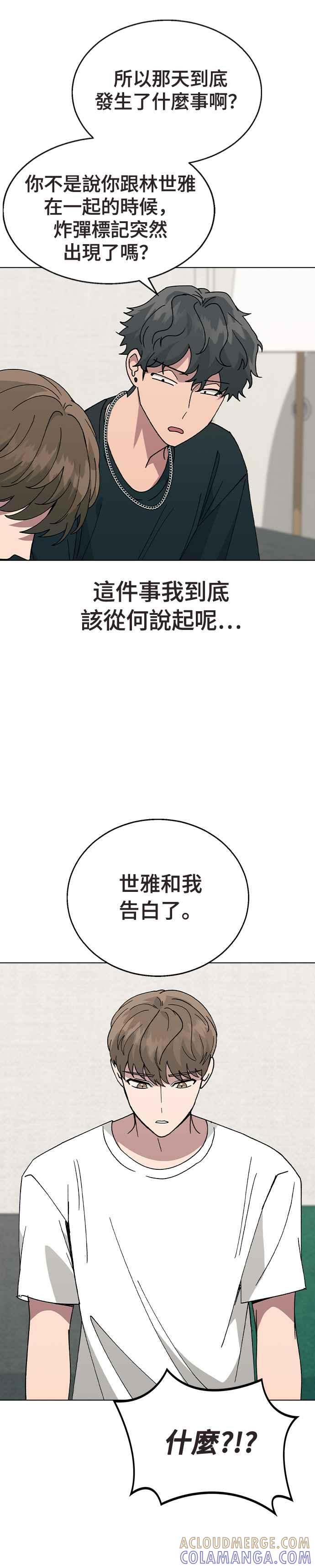 《分手就死定了》第55话 在谦的烦恼，和… 第11页