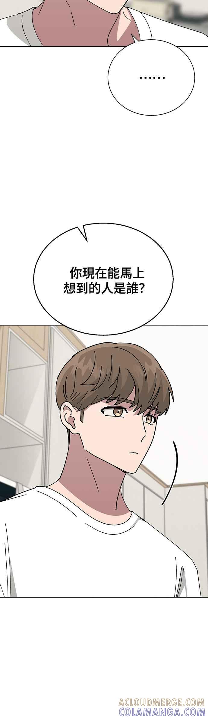 《分手就死定了》第55话 在谦的烦恼，和… 第29页